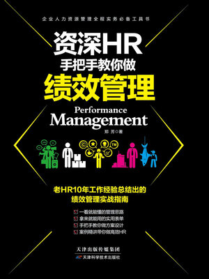 cover image of 绩效管理